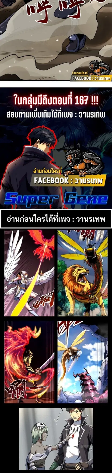 Super Gene ตอนที่ 115 หน้า 19