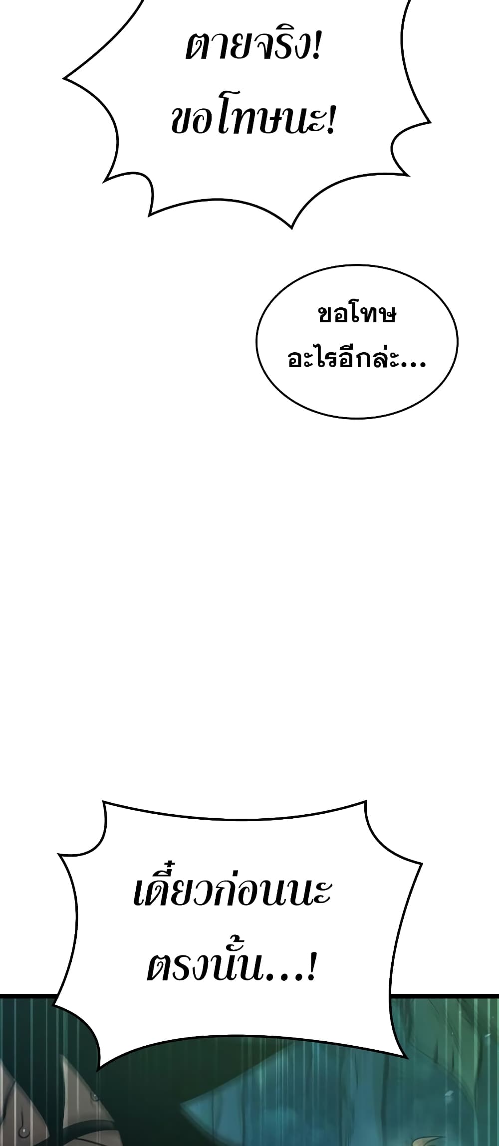 The World After the end โลกหลังการล่มสลาย ตอนที่ 9 หน้า 64