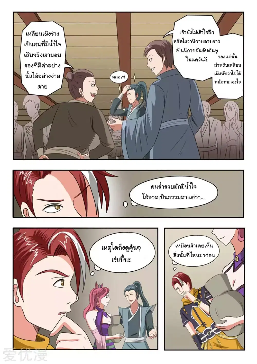 Martial Master ตอนที่ 164 หน้า 4
