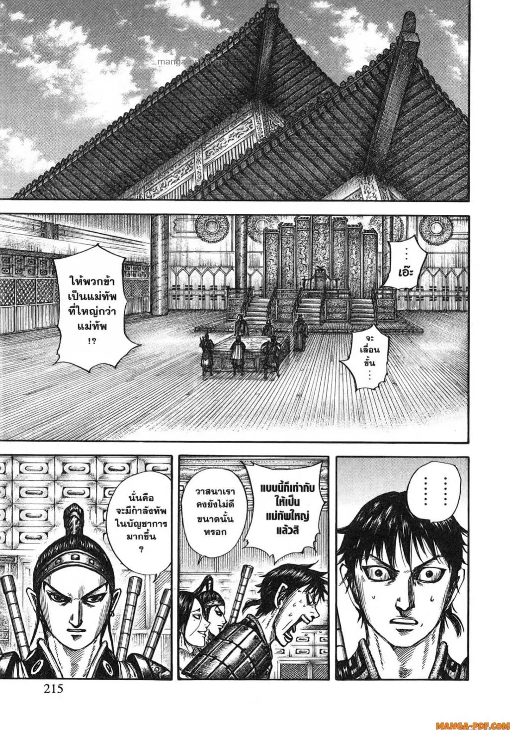Kingdom ตอนที่ 801 หน้า 13