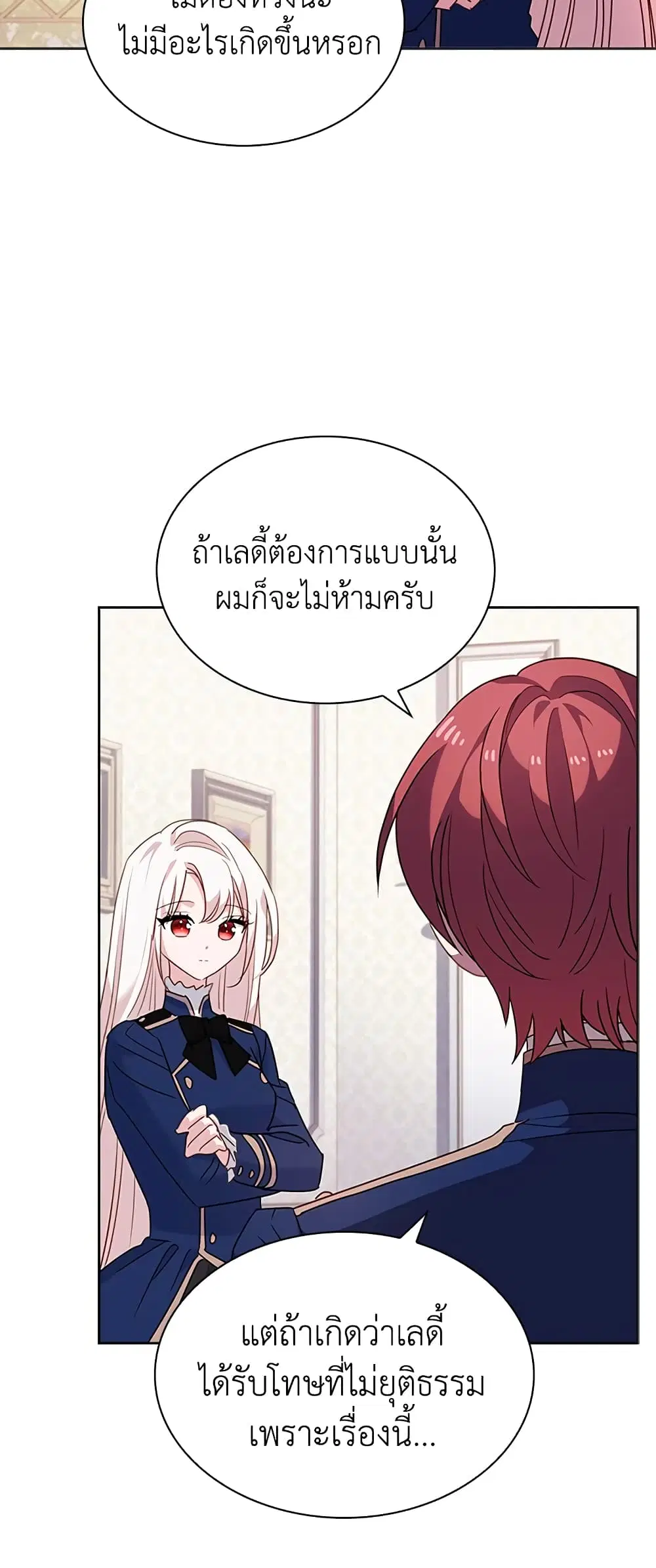 The Lady Needs a Break ตอนที่ 40 หน้า 17