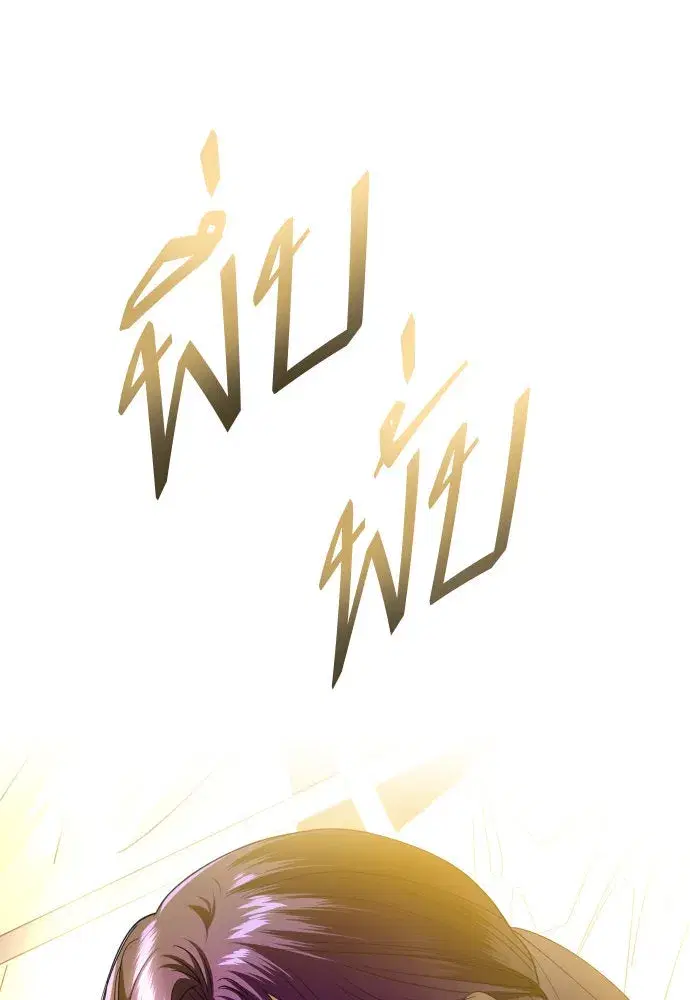 Your Throne ตอนที่ 232 หน้า 142