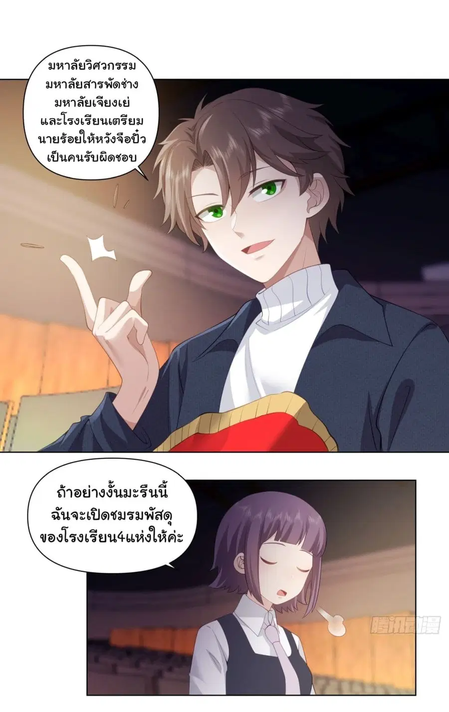 I Really Don’t Want to be Reborn ตอนที่ 154 หน้า 7