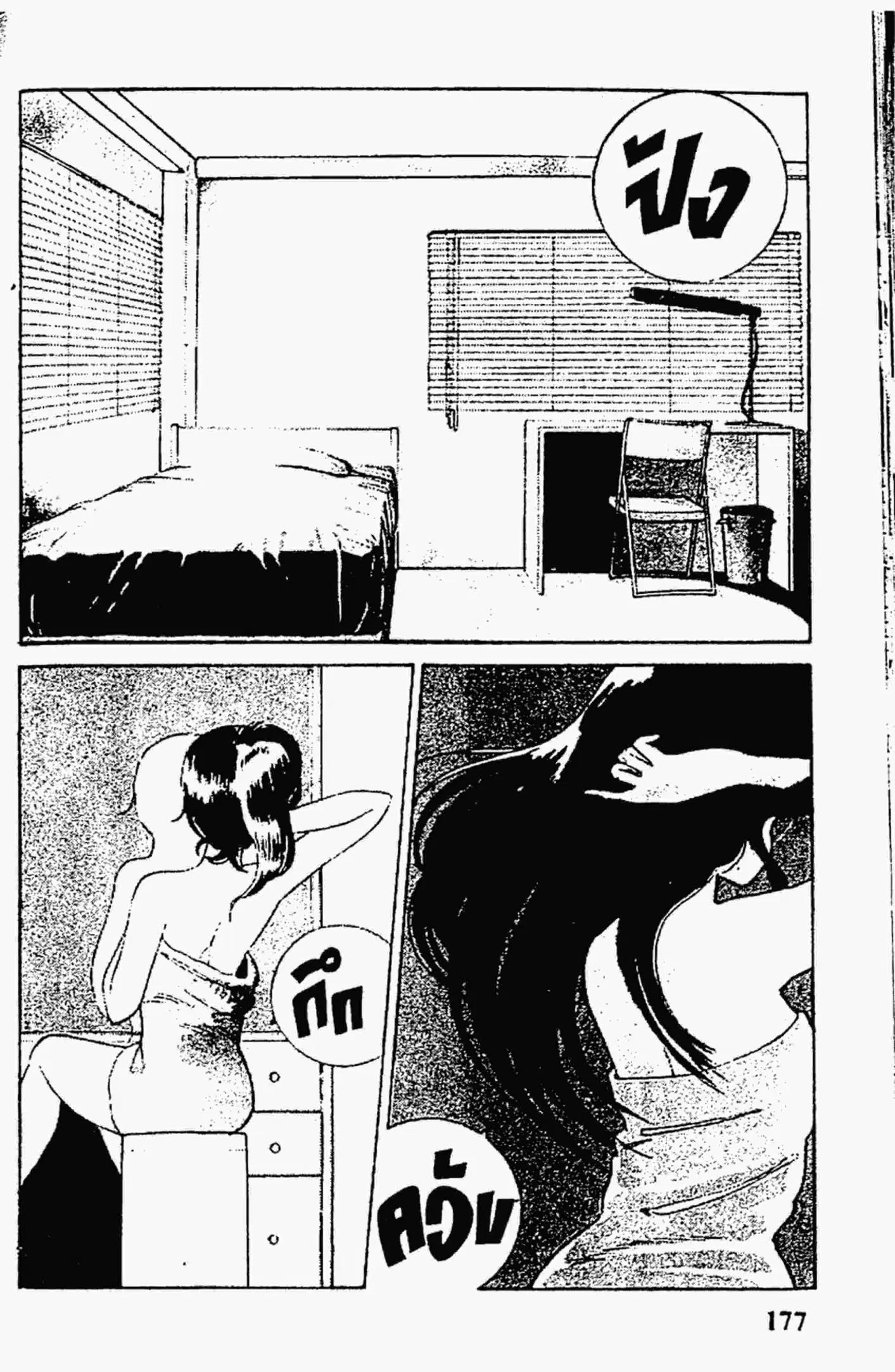 Kimagure Orange☆Road ตอนที่ 50 หน้า 21