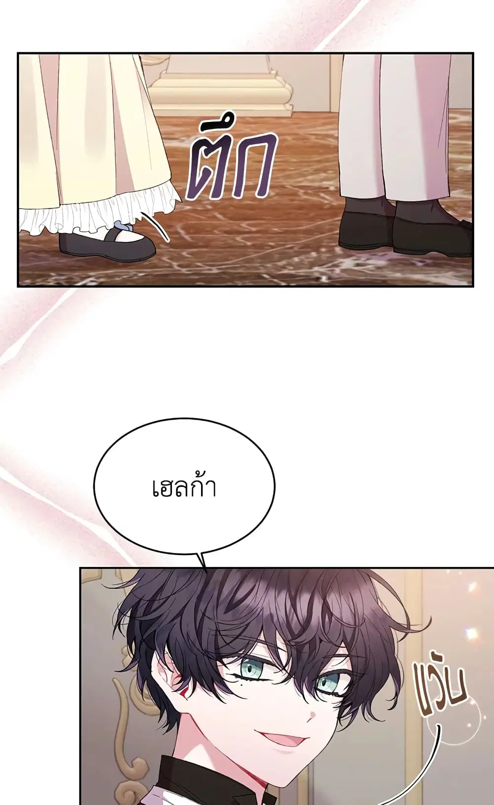 The Real Daughter Is Back ตอนที่ 13 หน้า 26