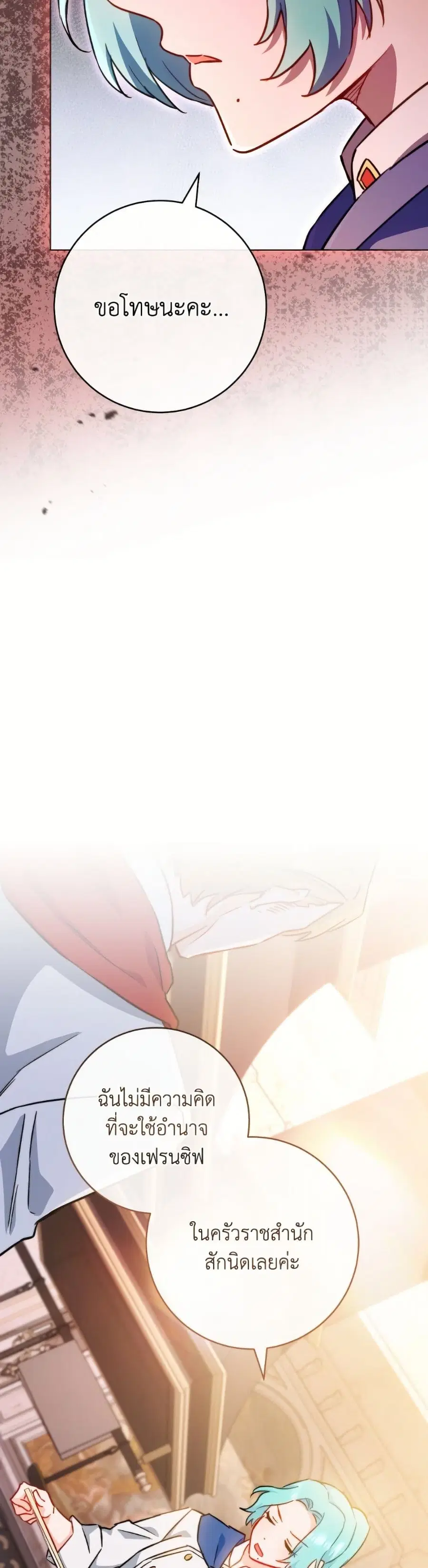 The Young Lady Is a Royal Chef ตอนที่ 167 หน้า 34