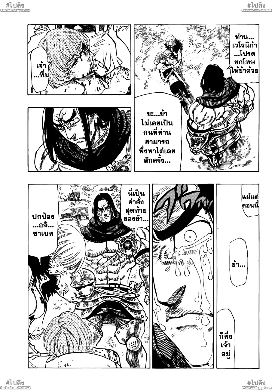 Nanatsu no Taizai ตอนที่ 46 หน้า 7