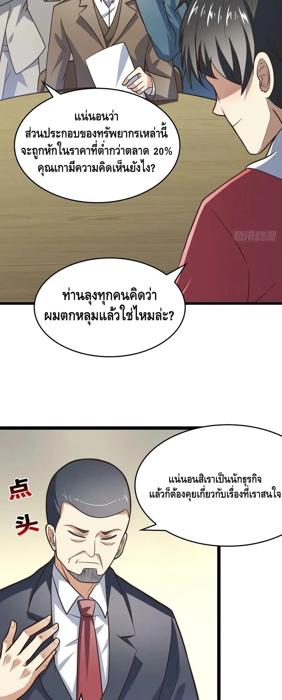 High Energy Strikes ตอนที่ 233 หน้า 8