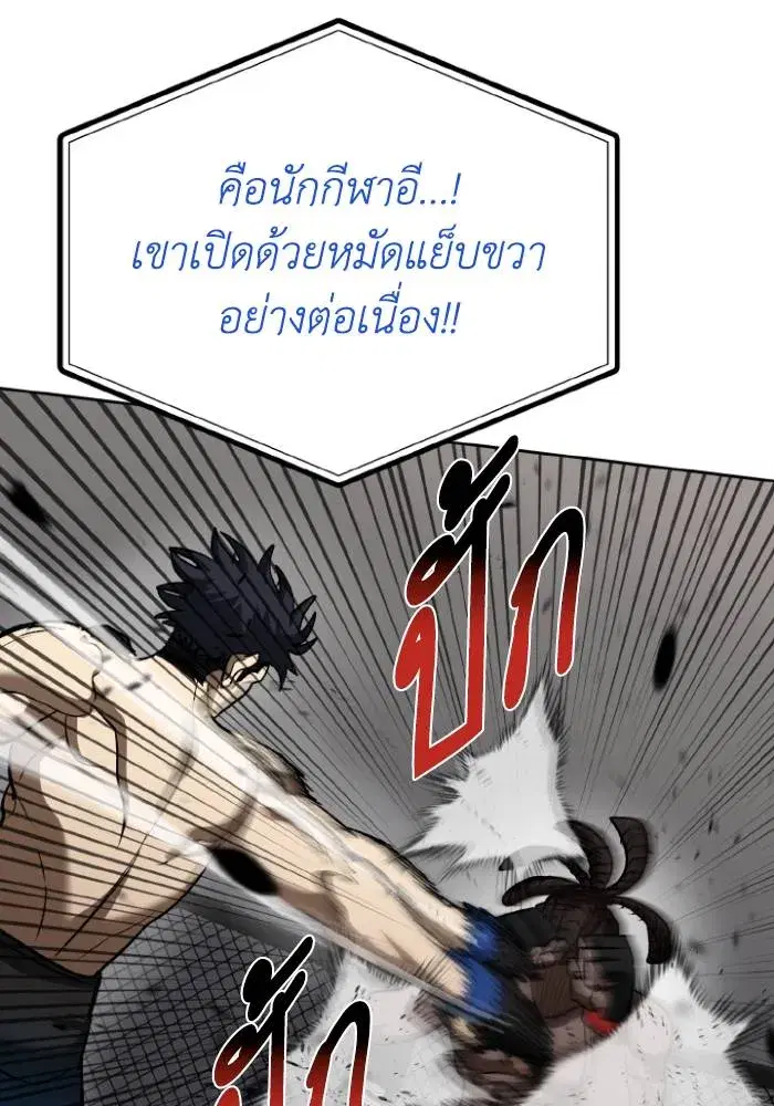 King of the Octagon ตอนที่ 111 หน้า 52