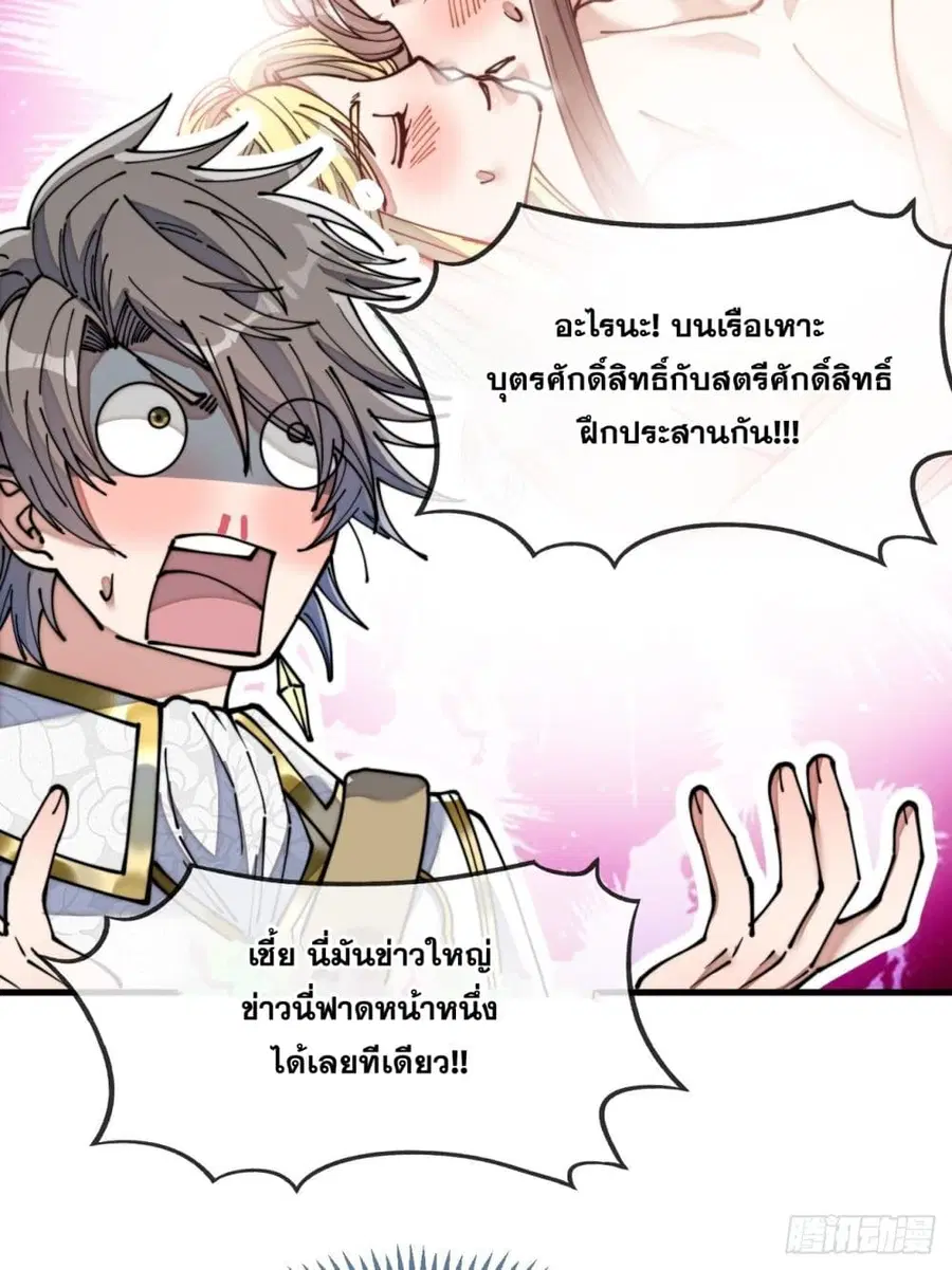 I’m Really Not the Son of Luck ตอนที่ 59 หน้า 5