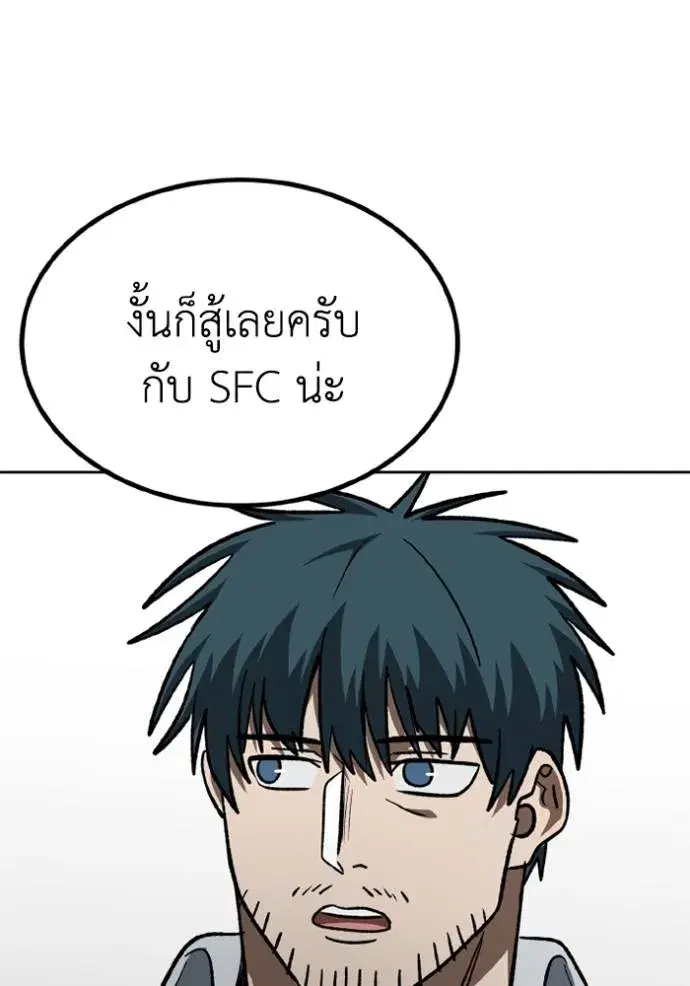 King of the Octagon ตอนที่ 150 หน้า 71