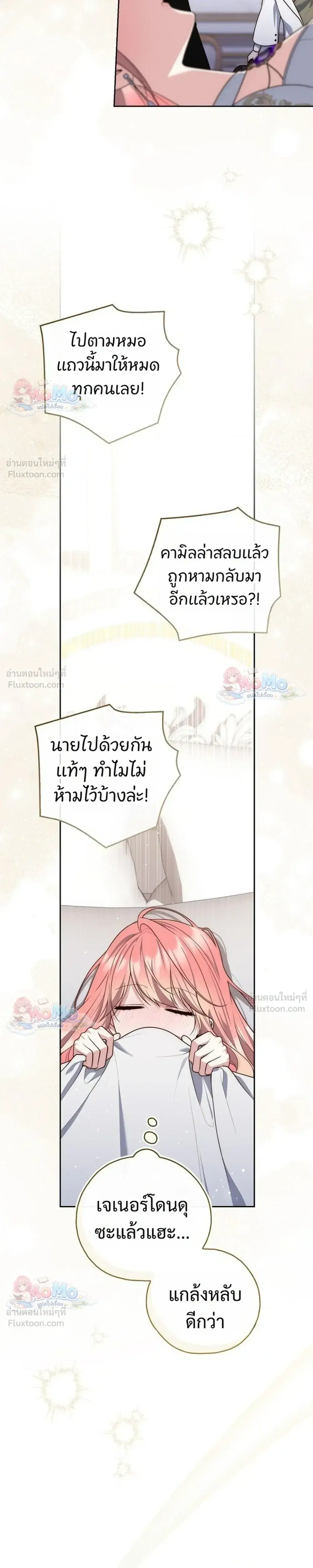 Fortune-Telling Lady ตอนที่ 165 หน้า 19