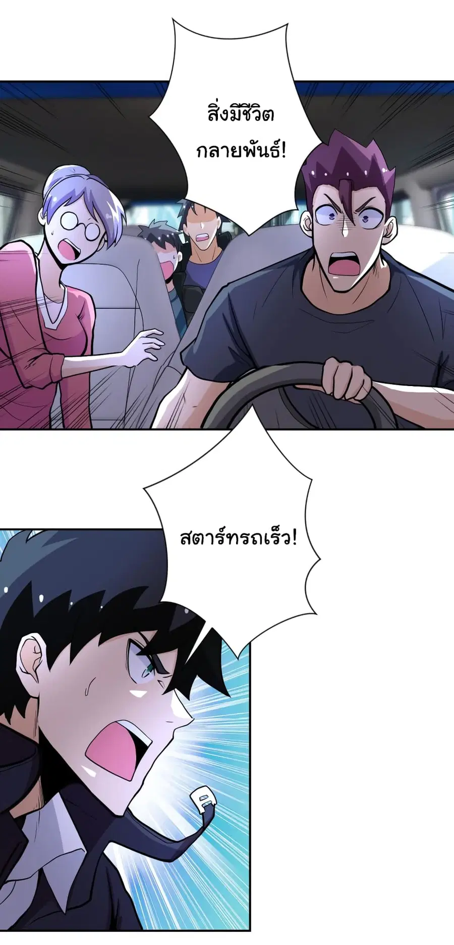 Apocalyptic Super System ตอนที่ 167 หน้า 5