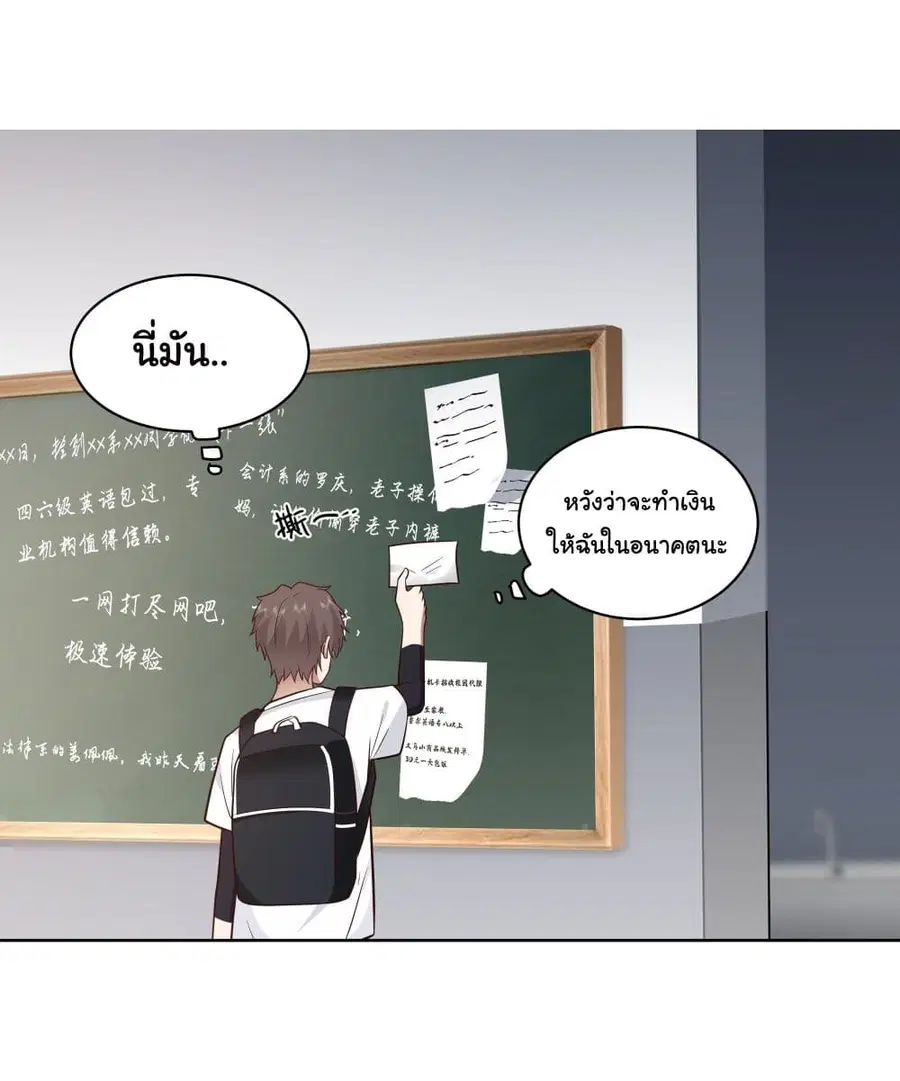 I Really Don’t Want to be Reborn ตอนที่ 8 หน้า 27