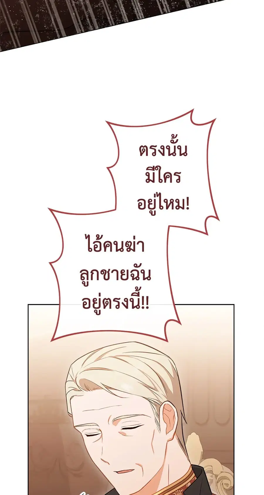 The Young Lady Is a Royal Chef ตอนที่ 89 หน้า 11