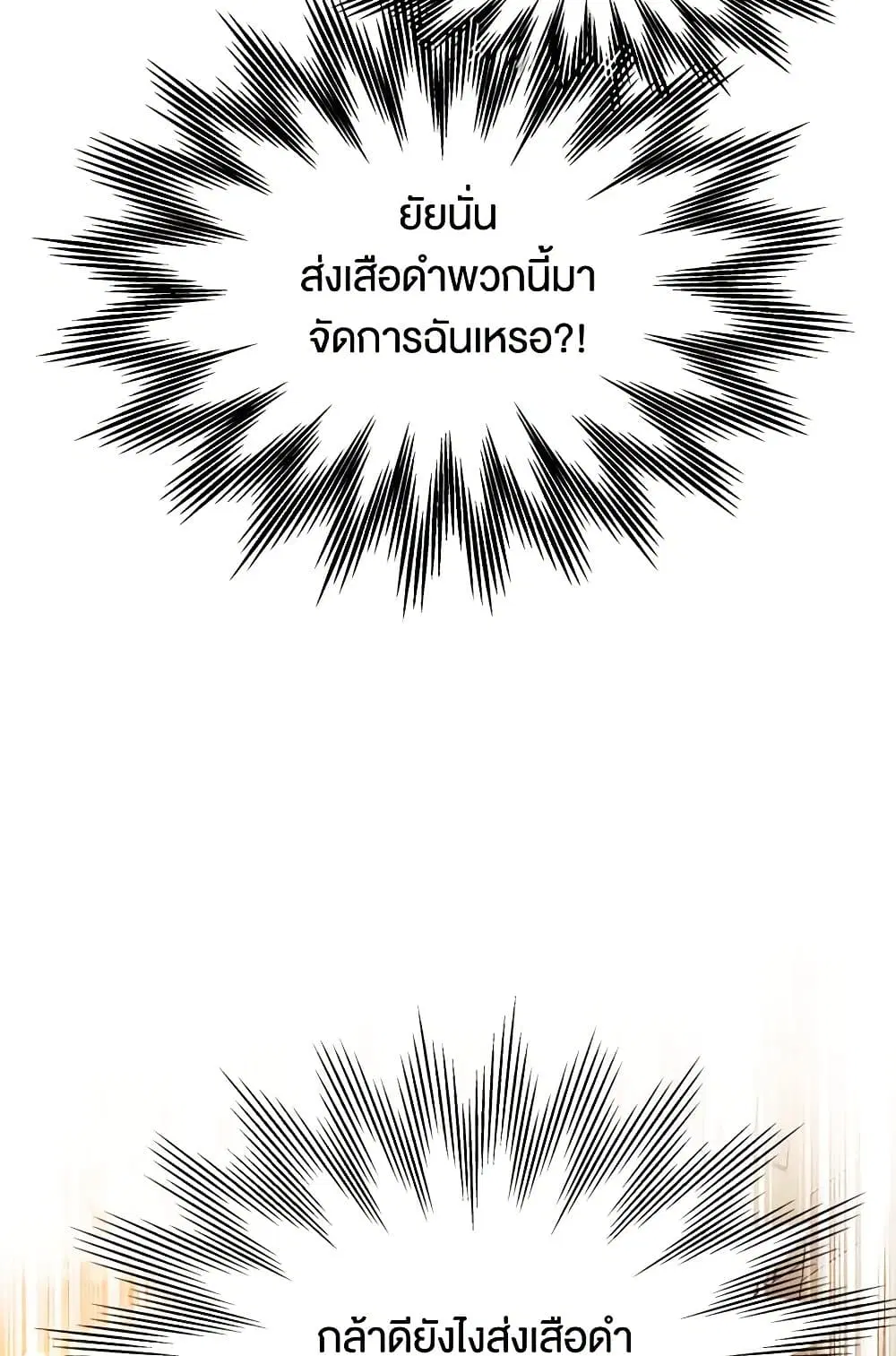 The Symbiotic Relationship Between a Panther and a Rabbit ตอนที่ 146 หน้า 33