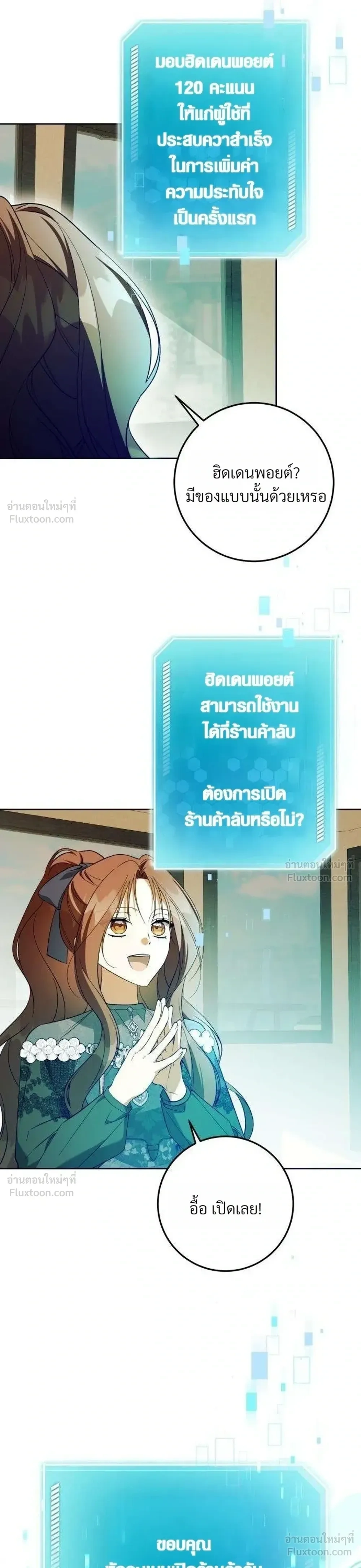I Became the Master of a Poor Estate – ตื่นมาอีกที ดันกลายเป็นเจ้าของดินแดนยากจน! ตอนที่ 3 หน้า 11