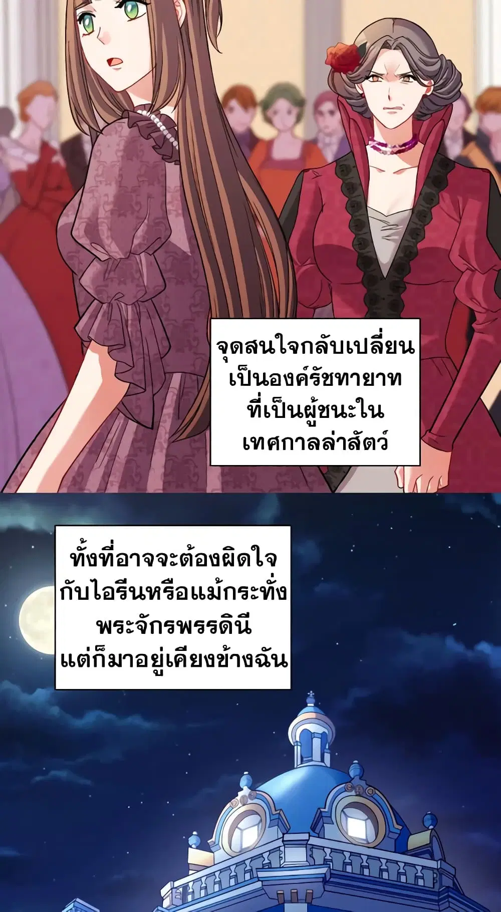 What It Takes to be a Villainess ตอนที่ 106 หน้า 11