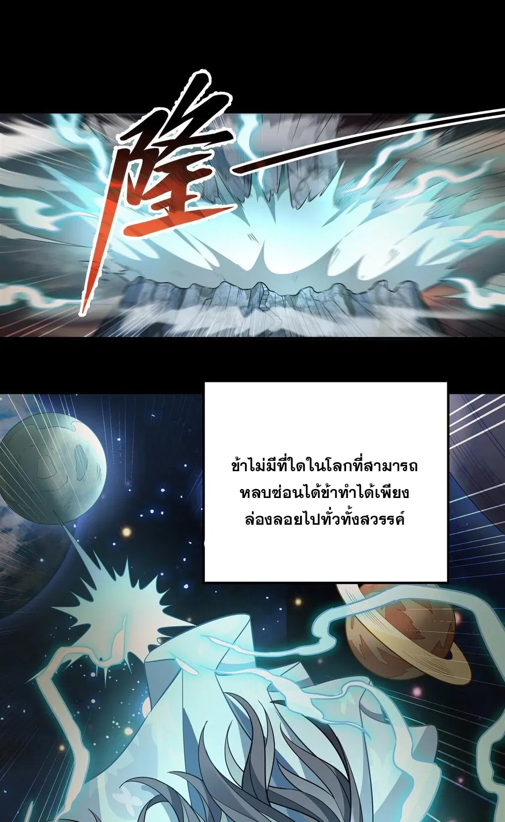 My Female Disciples are all Future Masters of the Heavens ตอนที่ 59 หน้า 12