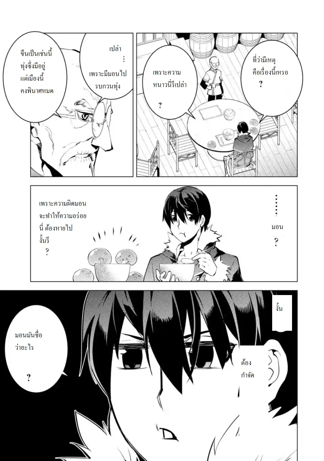Tensei Kenja no Isekai Life ตอนที่ 13.2 หน้า 9