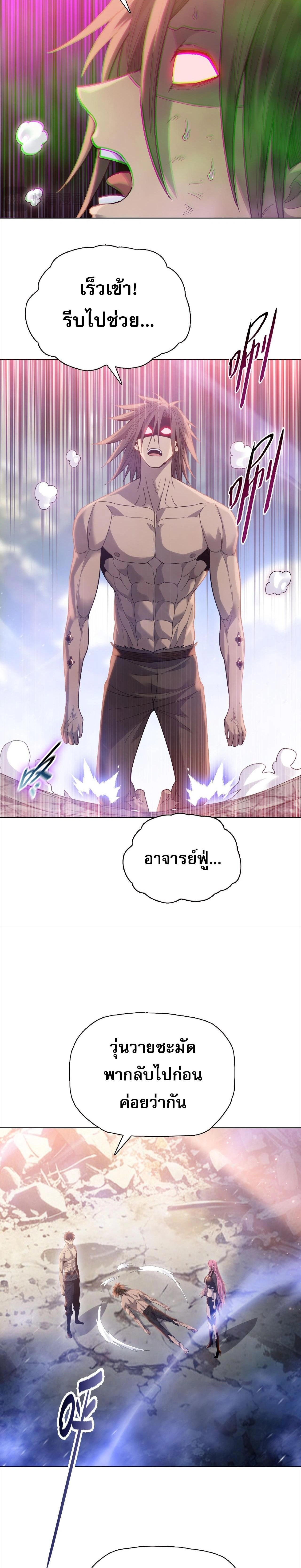The Doomsday Cruel Man: The Ending of Hoarding Trillions of Supplies at the Beginning – ผู้โหดเหี้ยมวันโลกาวินาศ : กักตุนเสบียงนับล้านล้าน ตอนที่ 122 หน้า 20