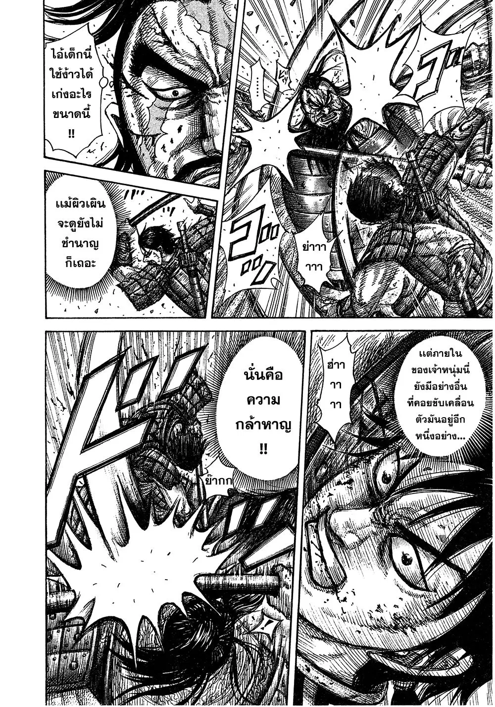 Kingdom ตอนที่ 384 หน้า 14