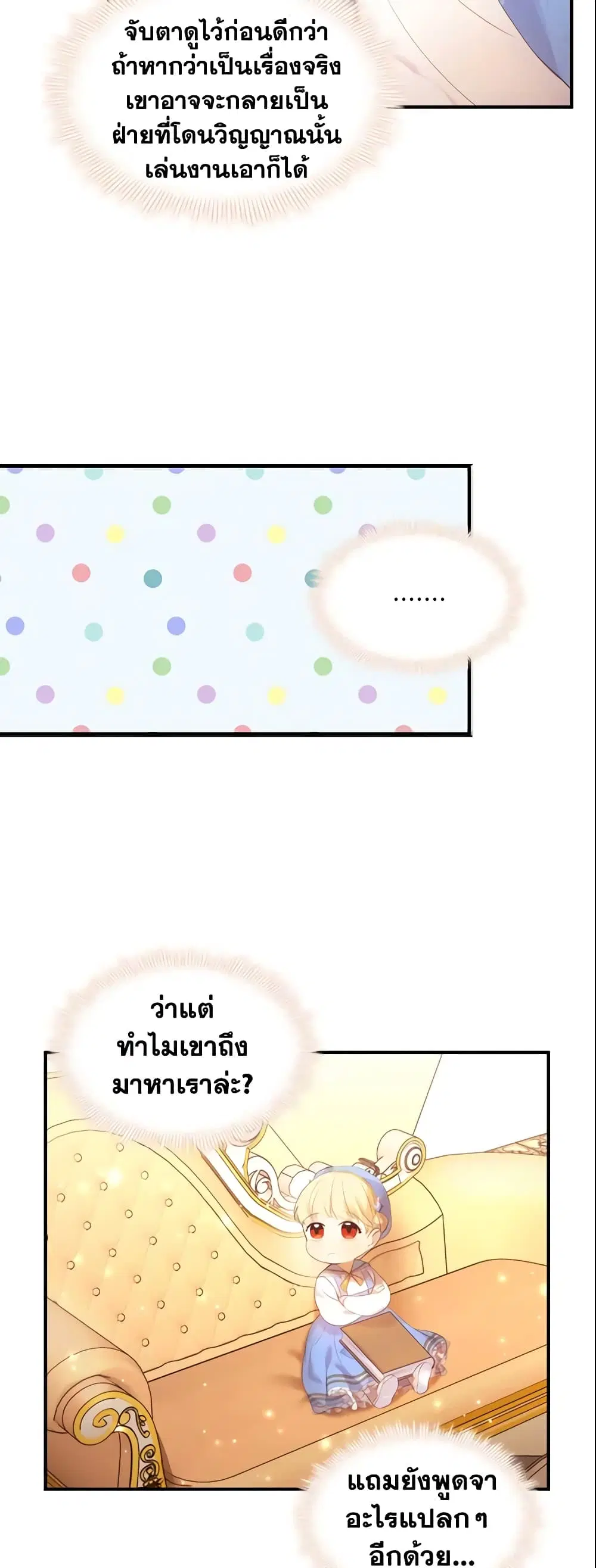The Beloved Little Princess ตอนที่ 22 หน้า 13