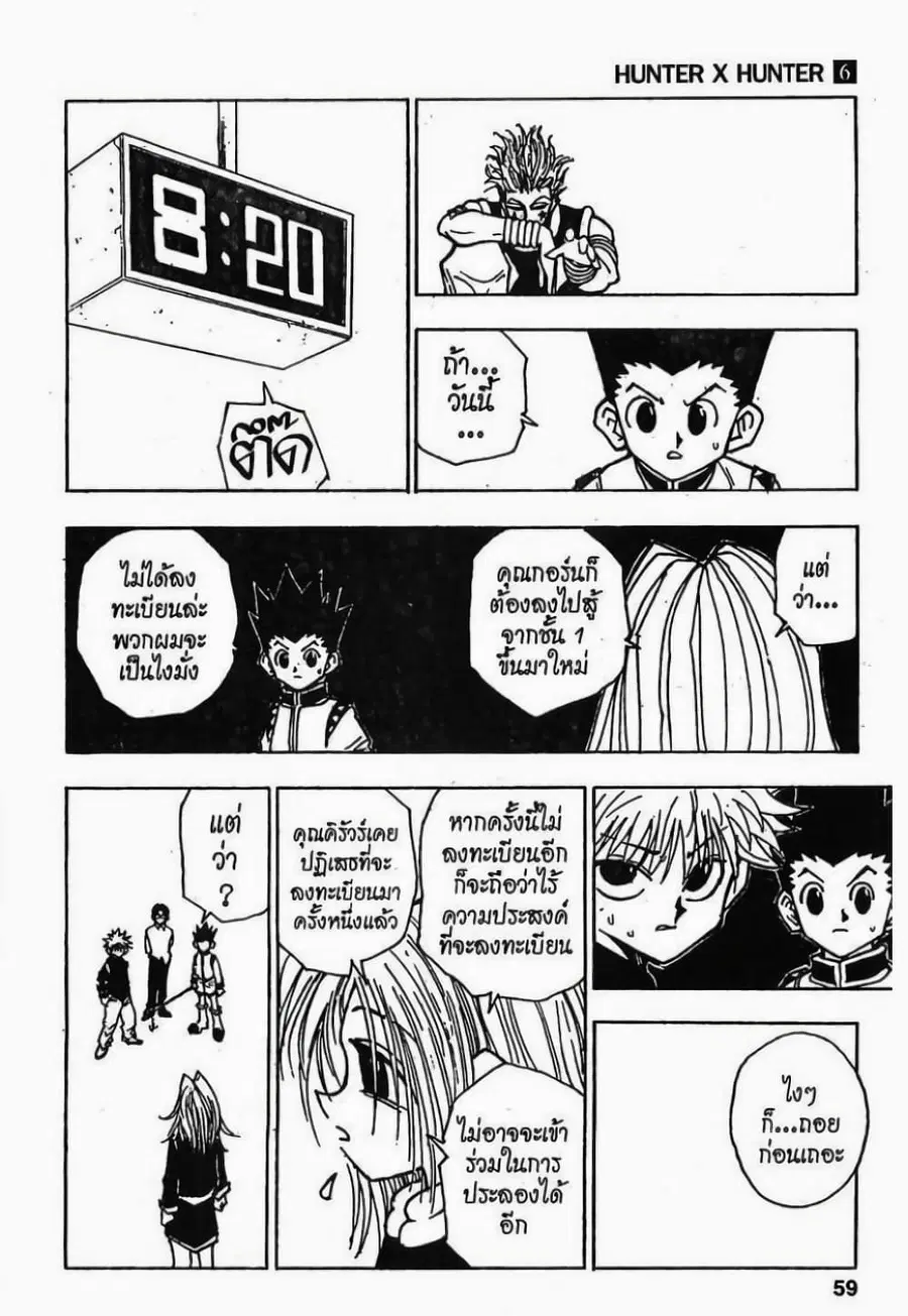 Hunter x Hunter ตอนที่ 47 หน้า 13
