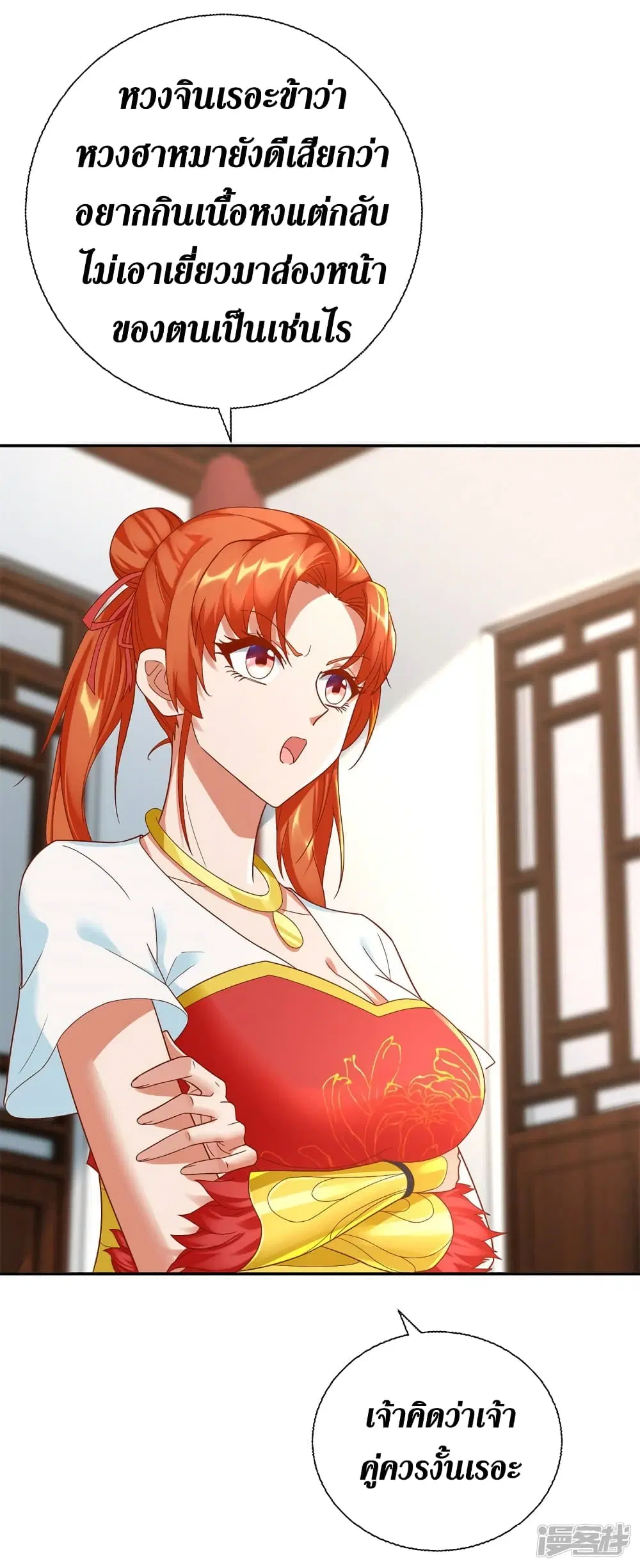 Zhi Zun Chong Sheng ตอนที่ 206 หน้า 9