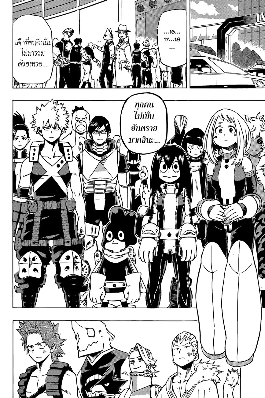 My Hero Academia ตอนที่ 21 หน้า 8