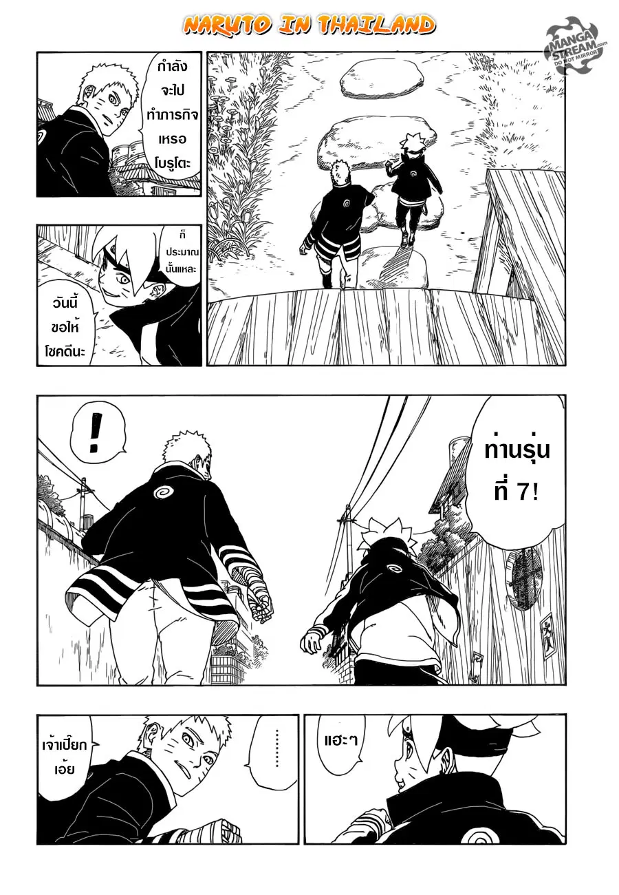 Boruto: Naruto Next Generations – โบรูโตะ: นารูโตะ เน็กซ์ เจนเนเรชั่น ตอนที่ 10 หน้า 29