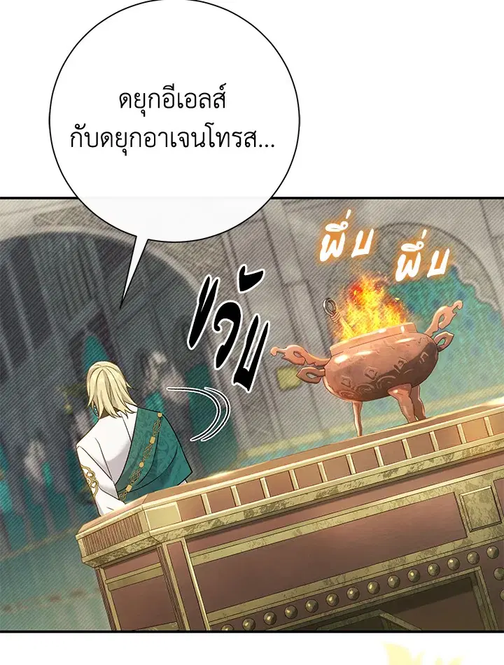 The Villain’s Match Is Too Perfect – คู่ดูตัวของนางร้ายเพอร์เฟกต์เกินไป ตอนที่ 14 หน้า 74