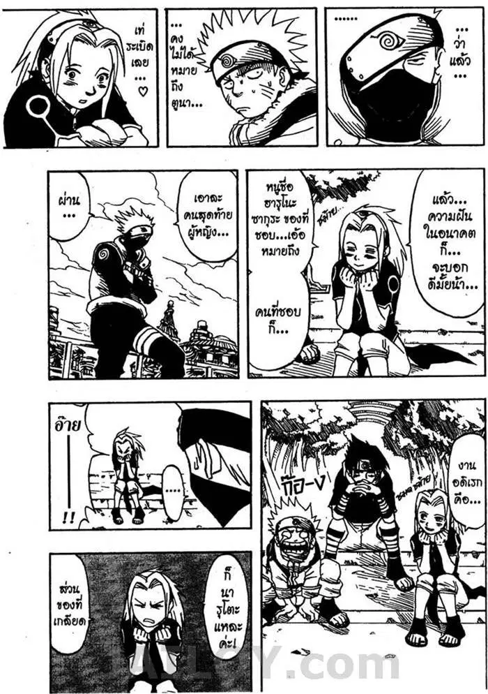 Naruto ตอนที่ 4 หน้า 8