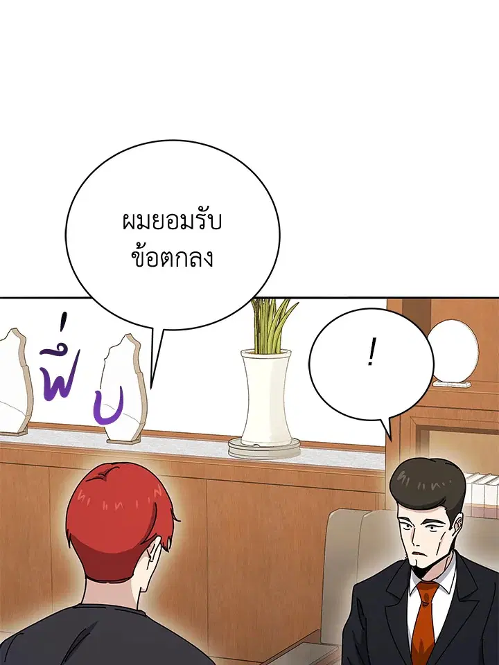 The Descent of the Demonic Master ตอนที่ 144 หน้า 38