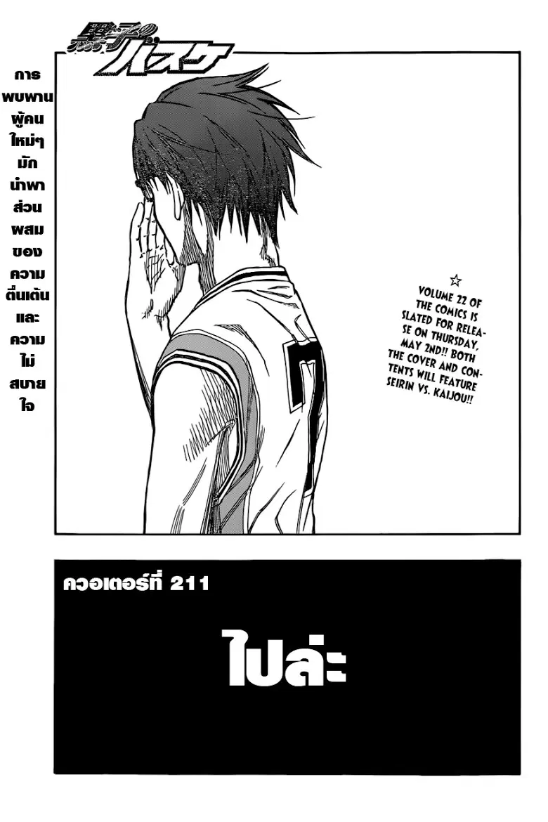 Kuroko no Basuke ตอนที่ 211 หน้า 1