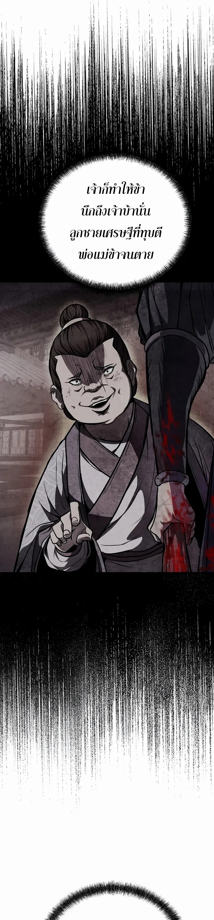 The Invincible Of The East ตอนที่ 3 หน้า 58