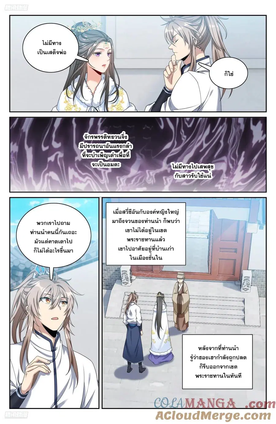 Nightwatcher ตอนที่ 321 หน้า 8