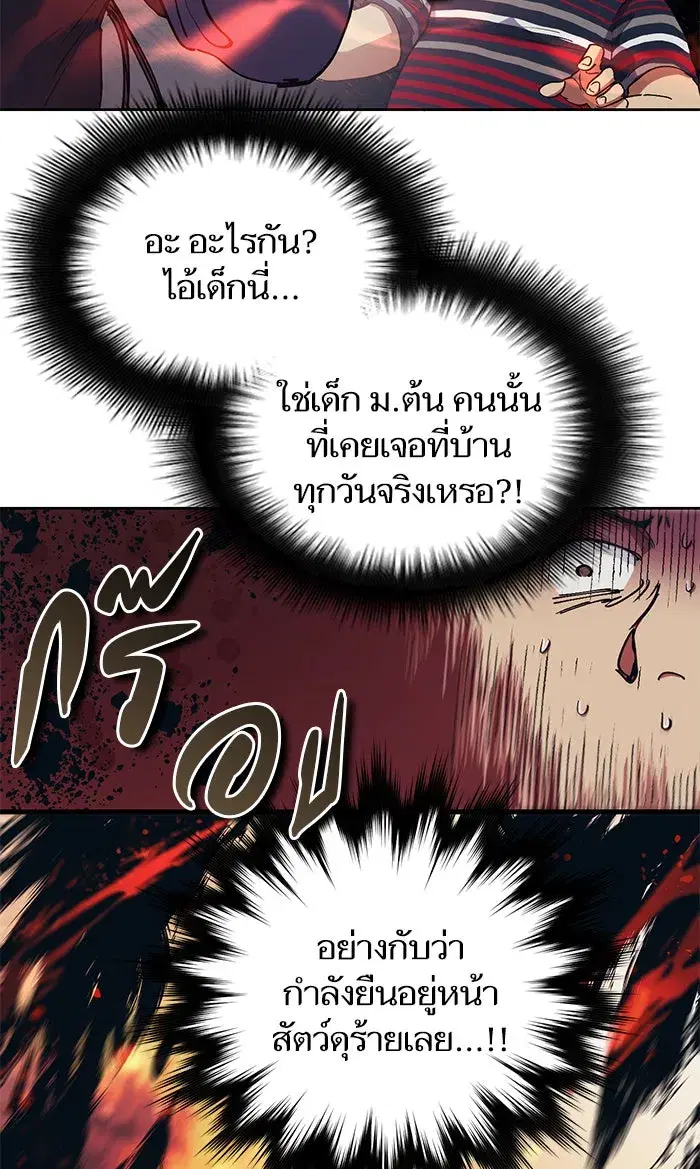 The S-Classes That I Raised (My S-Class Hunters) ตอนที่ 13 หน้า 20