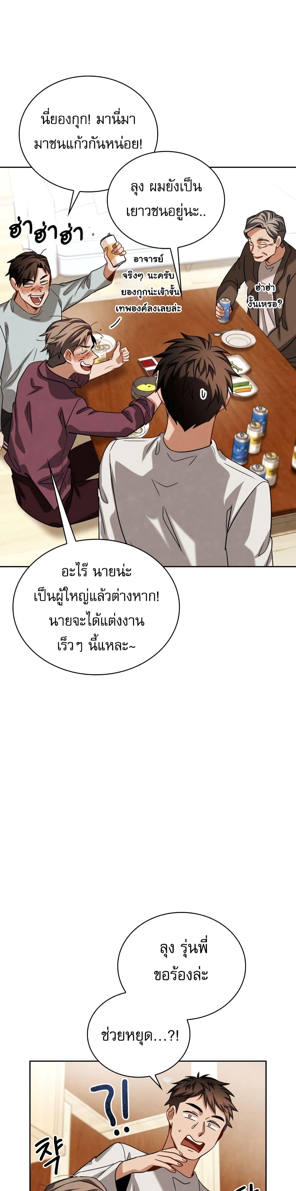 Be the Actor ตอนที่ 51 หน้า 39