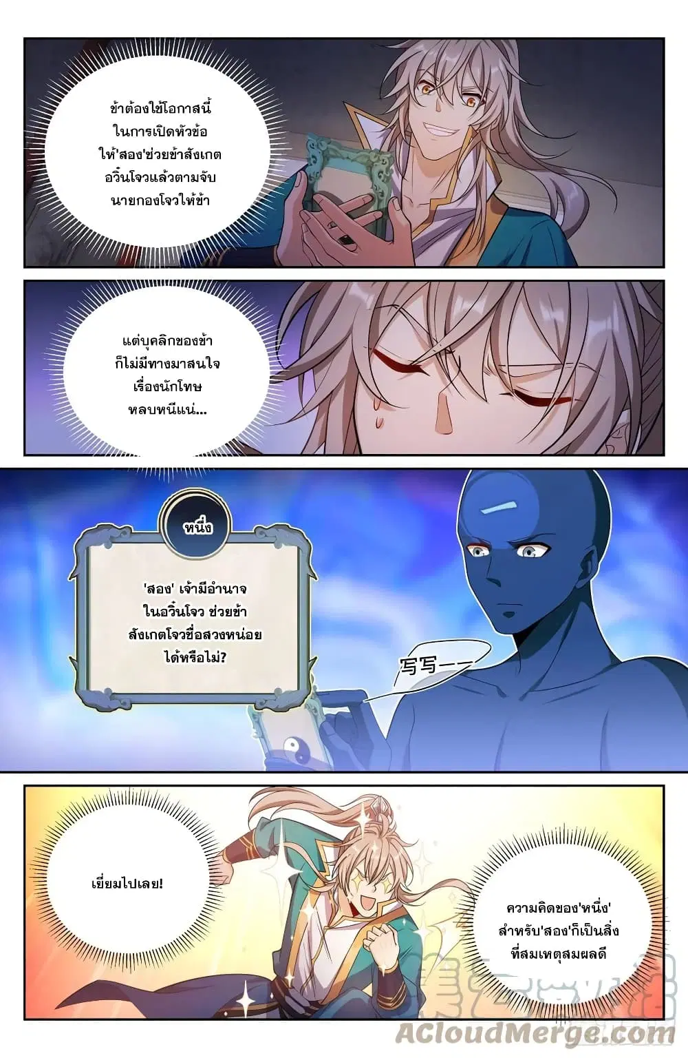 Nightwatcher ตอนที่ 146 หน้า 15