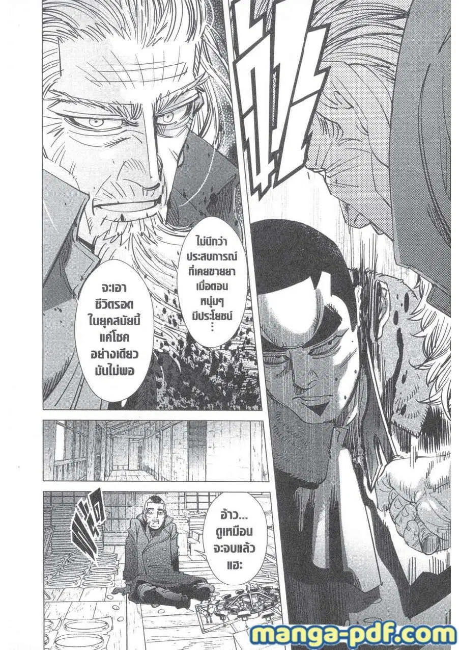 Golden Kamuy ตอนที่ 175 หน้า 20