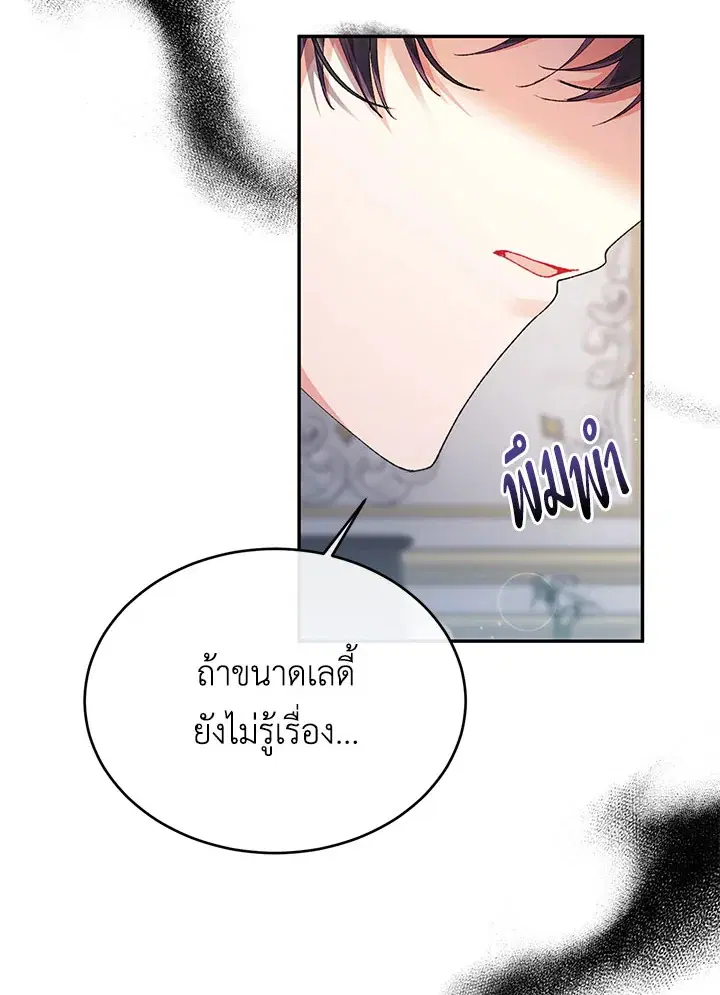The Real Daughter Is Back ตอนที่ 25 หน้า 86