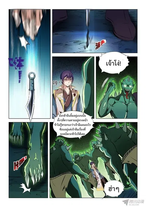 Bailian Chengshen ตอนที่ 30 หน้า 8