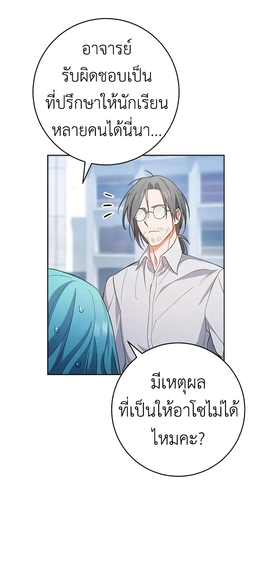 The Young Lady Is a Royal Chef ตอนที่ 67 หน้า 30