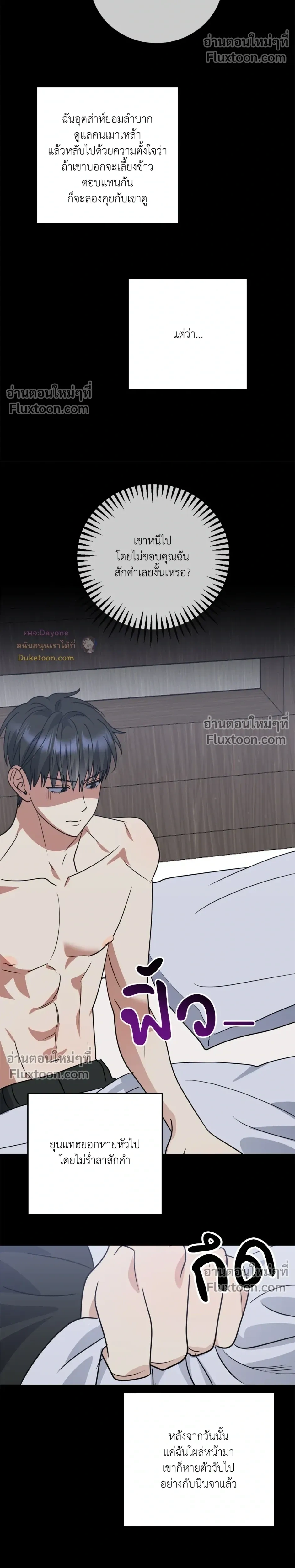 เอาน่า!_คิดซะว่าโรแมนติก ตอนที่ 5 หน้า 14