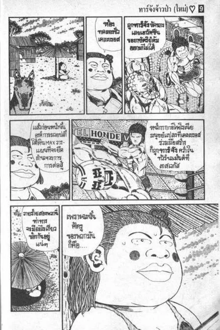 Shin Jungle no Ouja Tar-chan ตอนที่ 68 หน้า 20