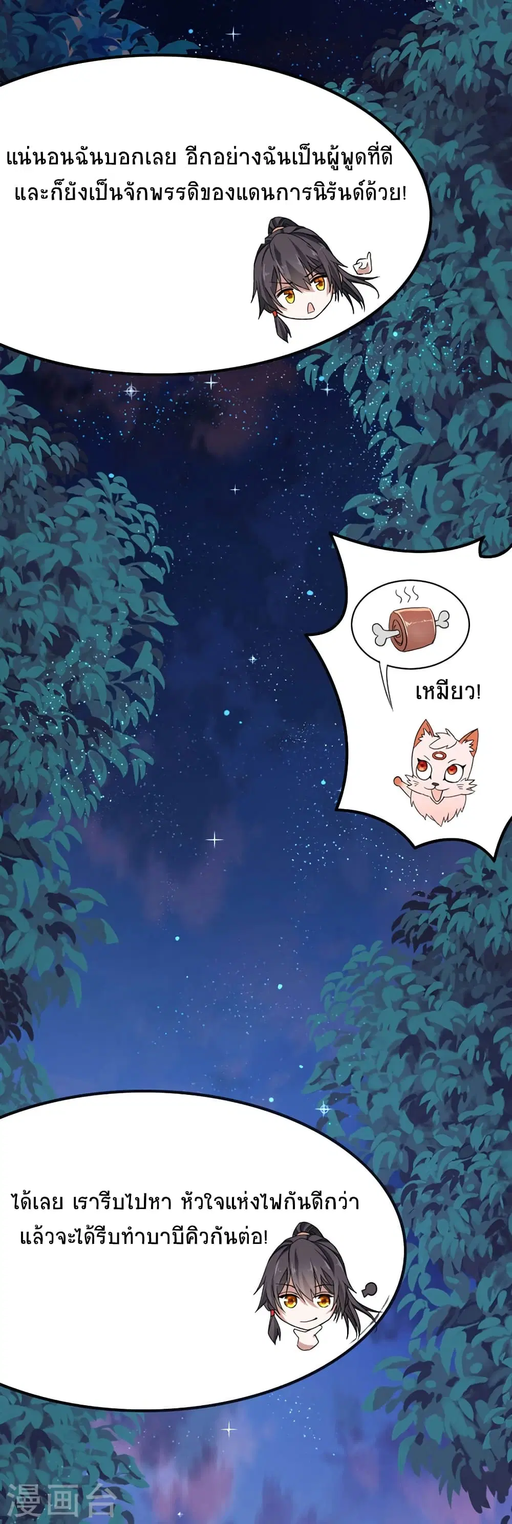 Return of Divine Emperor ตอนที่ 44 หน้า 16