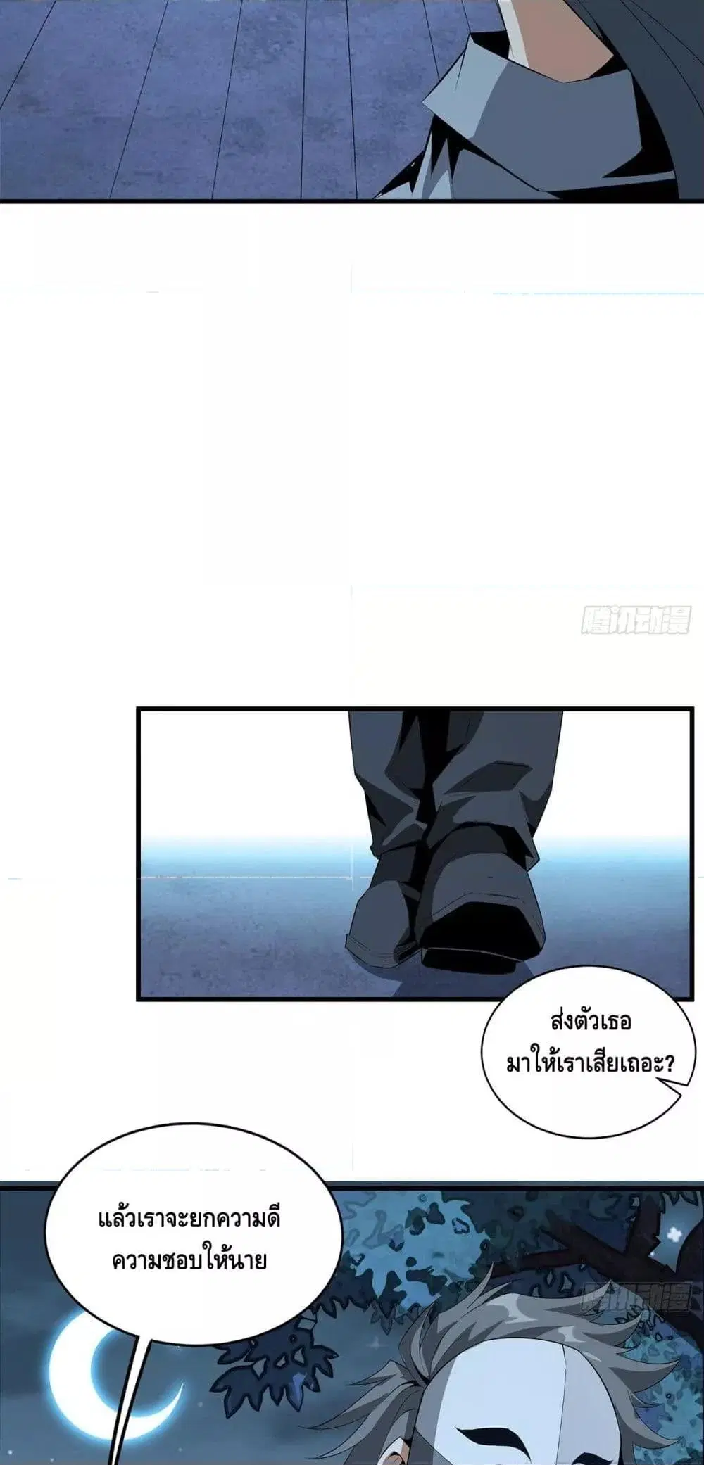 The First Sword of the Earth ตอนที่ 33 หน้า 16