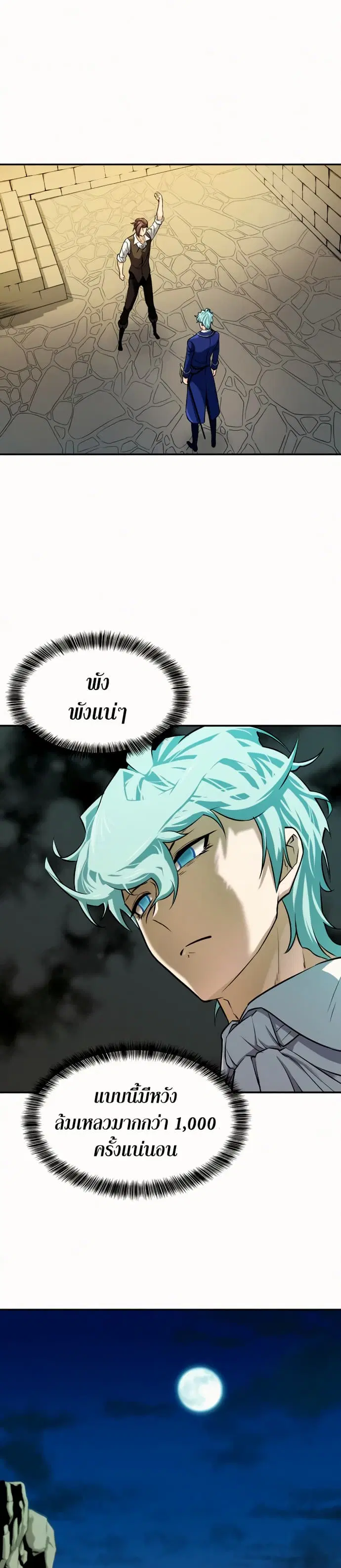 The Greatest Estate Developer ตอนที่ 17 หน้า 15