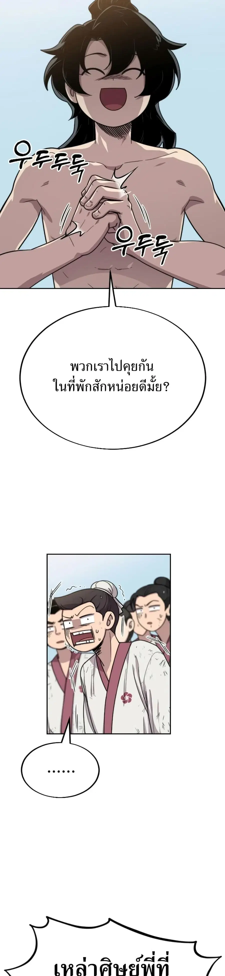 Return of the Mount Hua Sect ตอนที่ 5 หน้า 12
